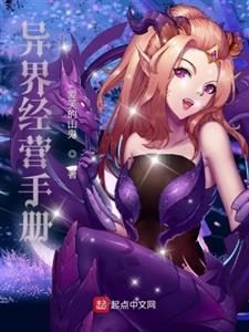 异界经营手册
