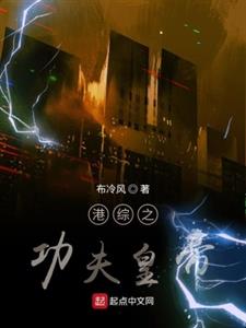港综之功夫皇帝