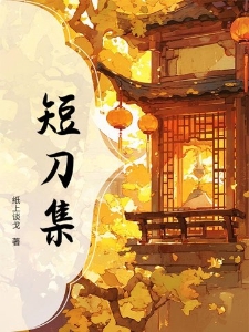 短刀集
