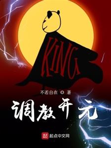 调教开元