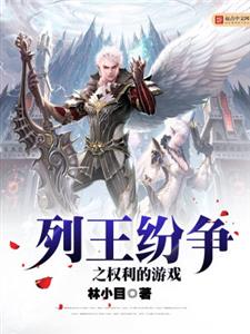 列王纷争之权利的游戏