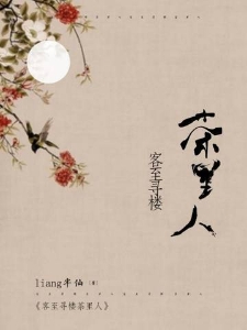 客至寻楼茶里人