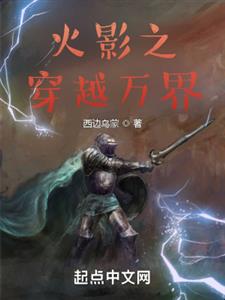 火影之穿越万界