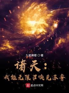 诸天：我能无限召唤克苏鲁