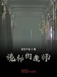 诡秘构造师